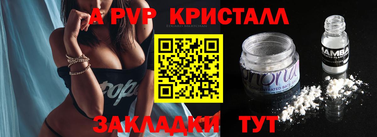 Alfa_PVP кристаллы  Вход с VPN  A PVP  Ялуторовск 