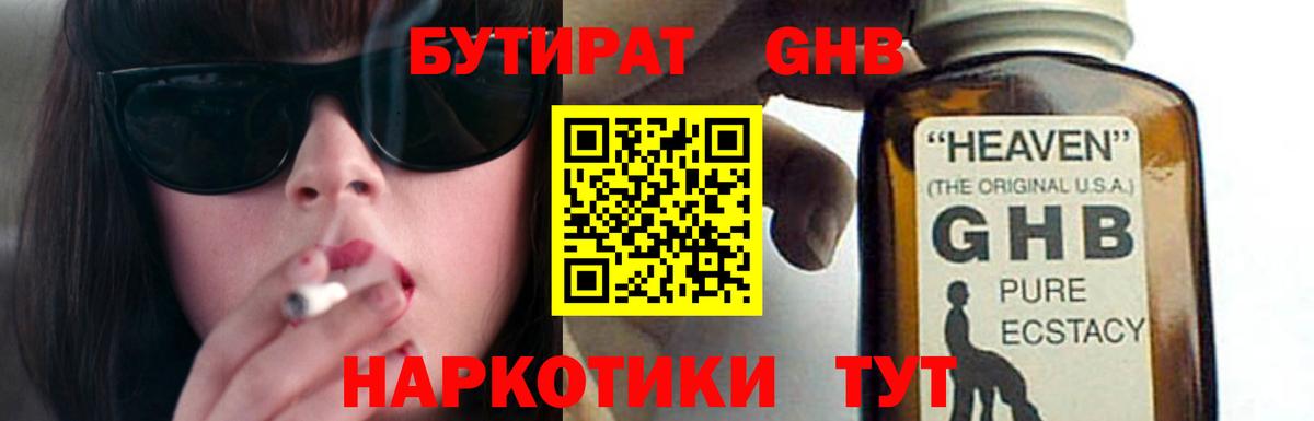 Ялуторовск  БУТИРАТ  Вход с VPN  БУТИРАТ 1.4BDO 