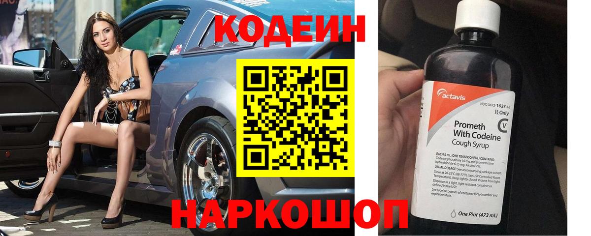 Codein напиток Lean (лин)  Кодеиновый сироп Lean Purple Drank  Вход с VPN  Ялуторовск 