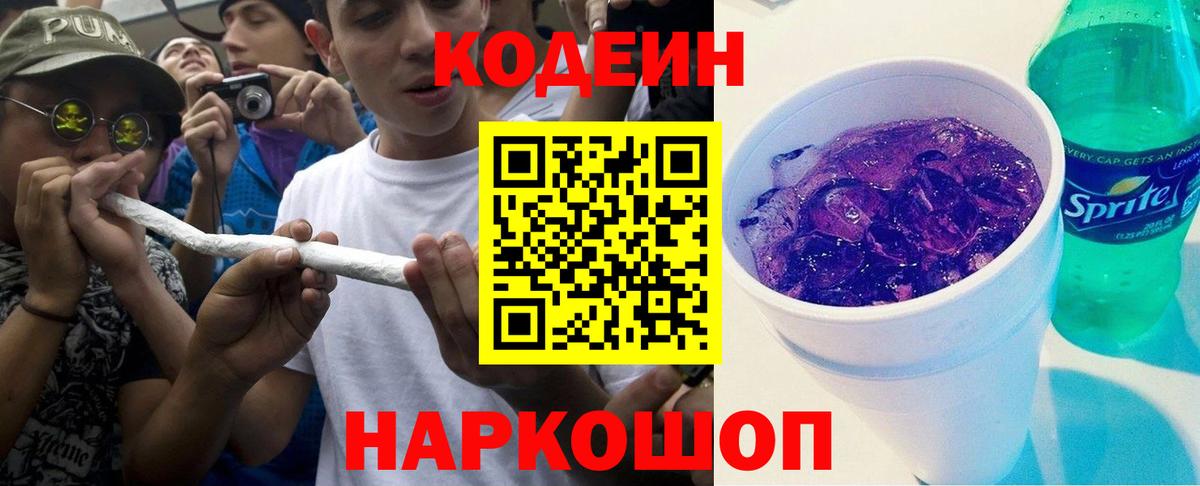 Кодеиновый сироп Lean напиток Lean (лин) Ялуторовск