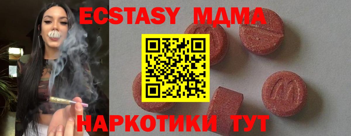 Ялуторовск  МДМА кристаллы  Вход с VPN  MDMA  MDMA VHQ 