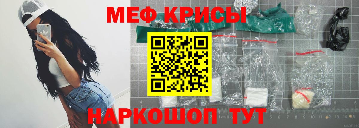 Меф кристаллы Ялуторовск