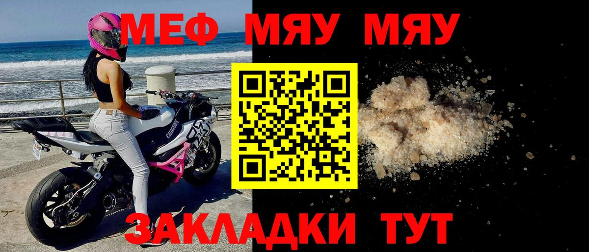 Ялуторовск  где можно купить наркотик  МЯУ-МЯУ  Вход с VPN  Мефедрон мяу мяу 